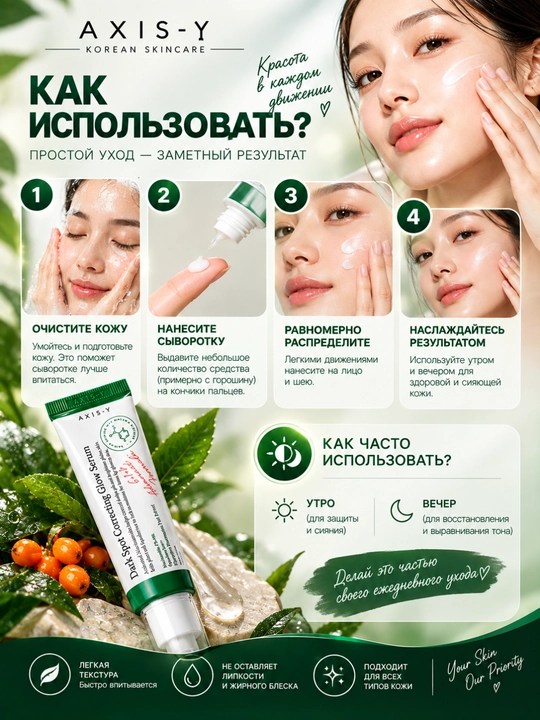 AXIS-Y Dark Spot Correcting Glow Serum 50 ml terini yorituvchi va dog‘larni kamaytiruvchi