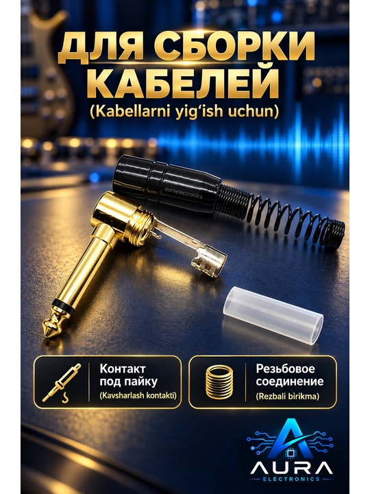 Аудио штекеры jack 6.35 мм, стерео и моно варианты, под пайку, 1/2/5 шт