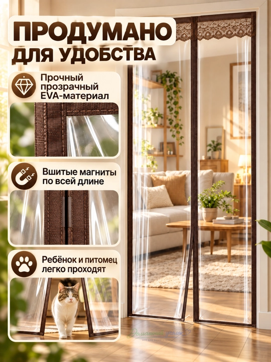 Прозрачная магнитная штора на дверь от холода и ветра, EVA, 210 см