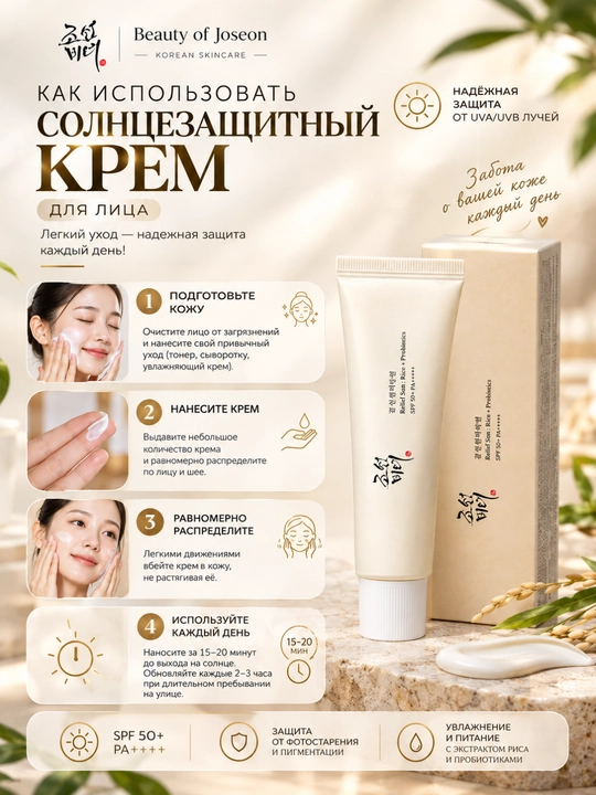SPF 50+PA++++quyoshdan himoya kremi,Beauty of Joseon spf krem, spf kremlar, spf, spf 50 ml