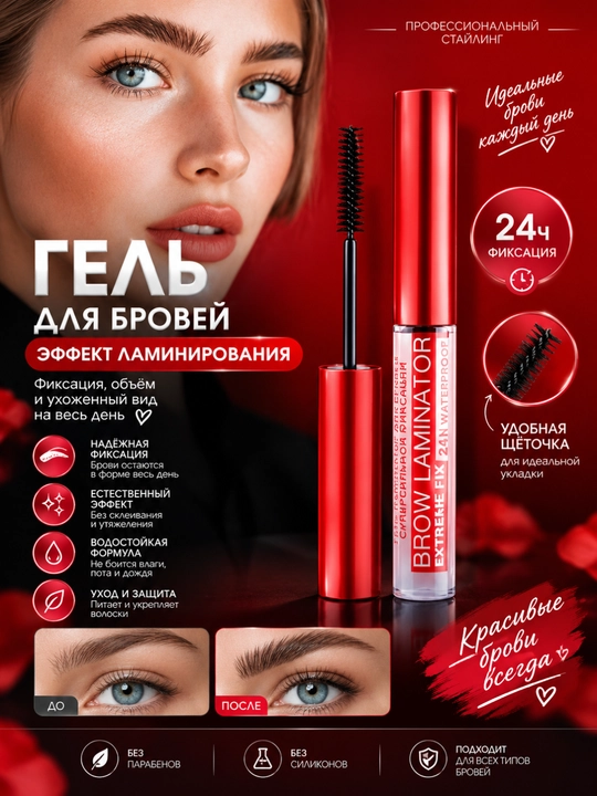 Qosh uchun gel-fiksator, Luxvisage Brow Laminator extreme fix 24h, suvga chidamli, 4.2 g - 