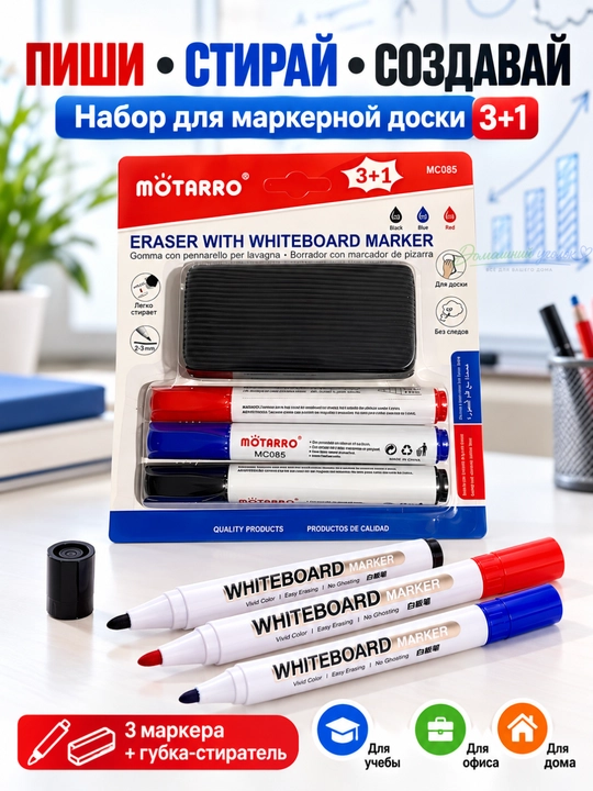 Ластик с маркером для белой доски -MOTARRO-Упаковка из 3 шт - 