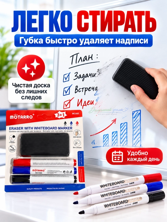 Ластик с маркером для белой доски -MOTARRO-Упаковка из 3 шт