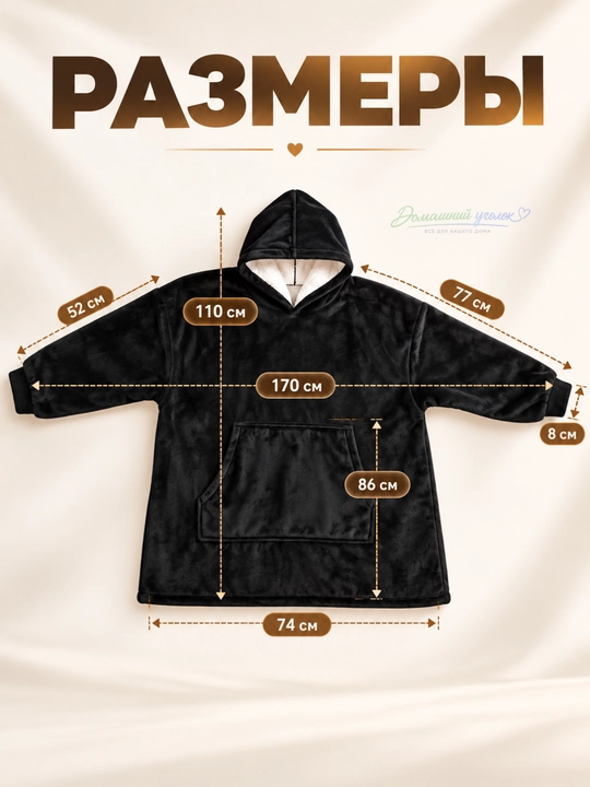 Толстовка-плед с капюшоном и рукавами Huggle Hoodie — универсальный уют и тепло