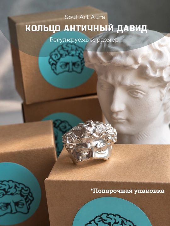 Кольцо Античный Давид, регулируемый размер - 