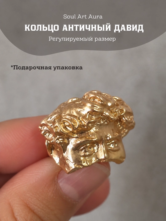 Кольцо Античный Давид, регулируемый размер