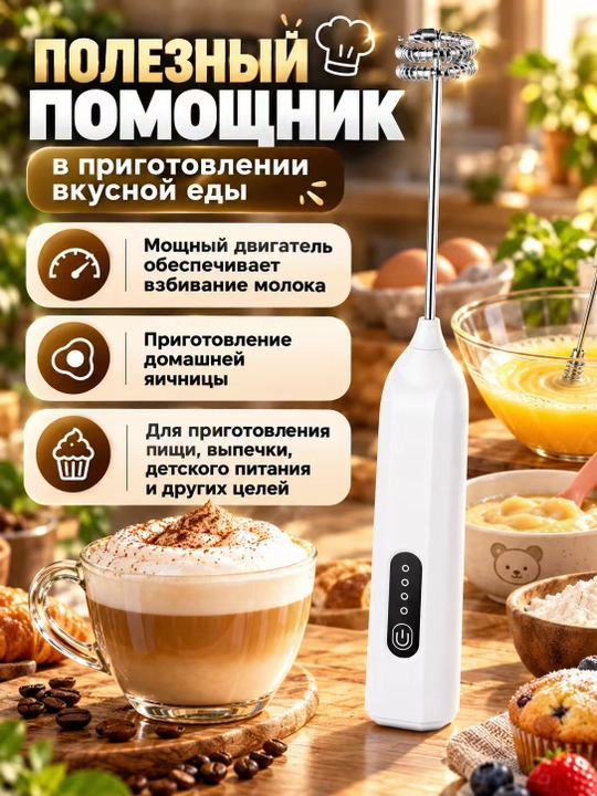 Kofe va sut uchun kapuchinator, qulay ko'piklantiruvchi, 3 tezlik rejimi