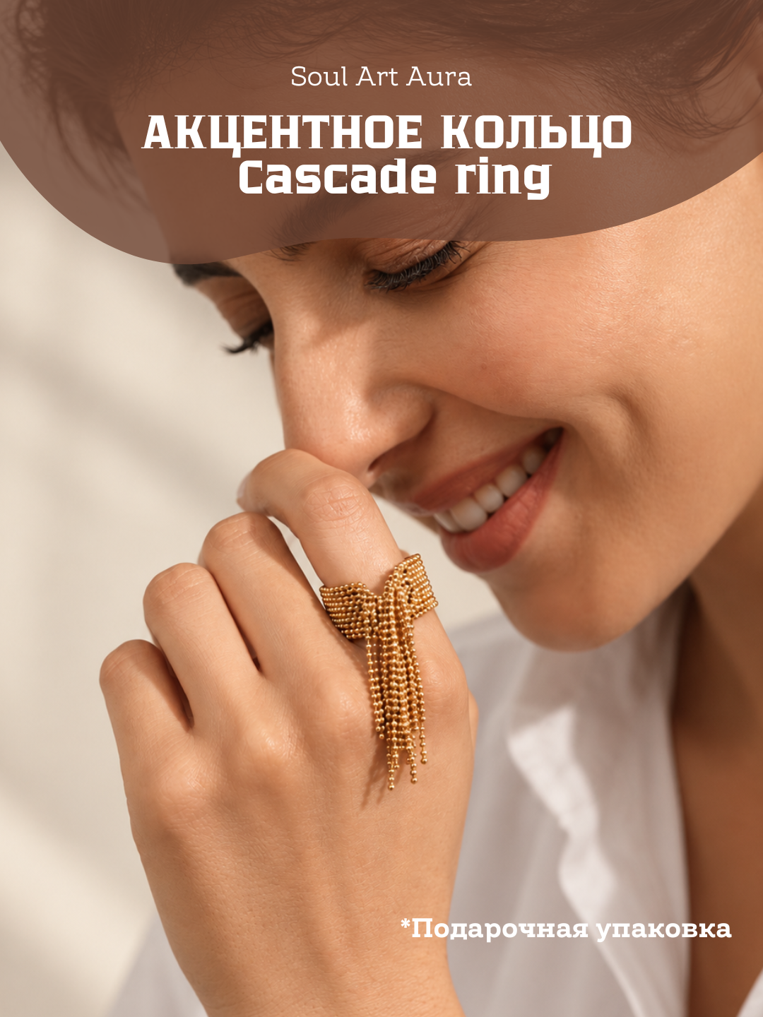 Cascade Ring — акцентное кольцо,  регулируемый размер