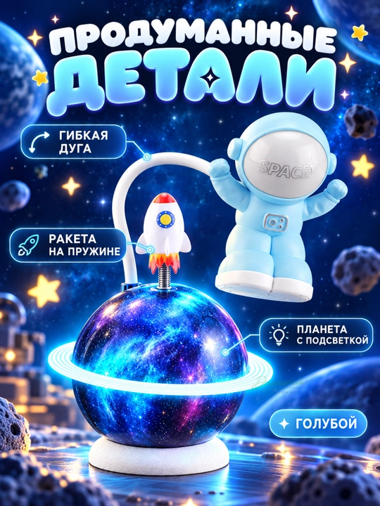 Ночник, настольный светильник, детский, астронавт
