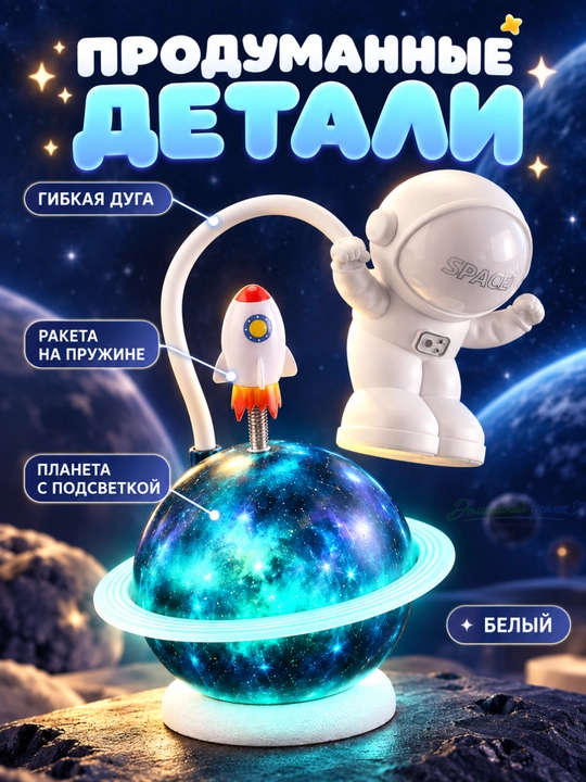 Ночник, настольный светильник, детский, астронавт
