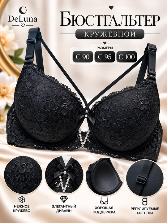 Женский кружевной бюстгальтер DeLuna с изящным цветочным узором, чашка C размеры 90/95/100 - 