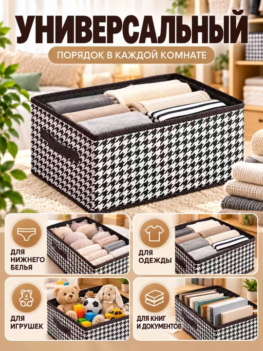 Saqlash qutisi, universal organizator, uy buyumlari uchun organizator