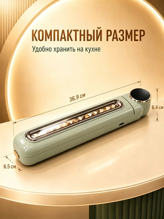 Вакууматор для продуктов, вакуумный упаковщик, запайщик пакетов, хранение еды