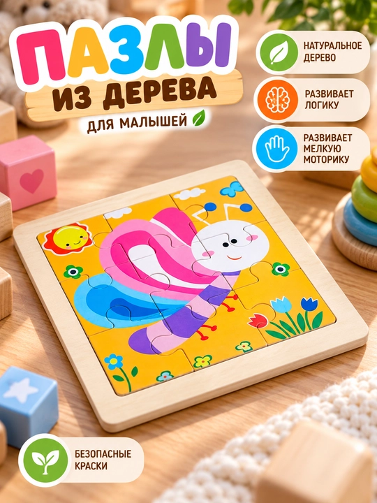 Пазлы из дерева для малышей, 20 видов