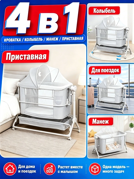 Yangi tug‘ilgan chaqaloqlar uchun bolalar karavoti, beshik rejimli,