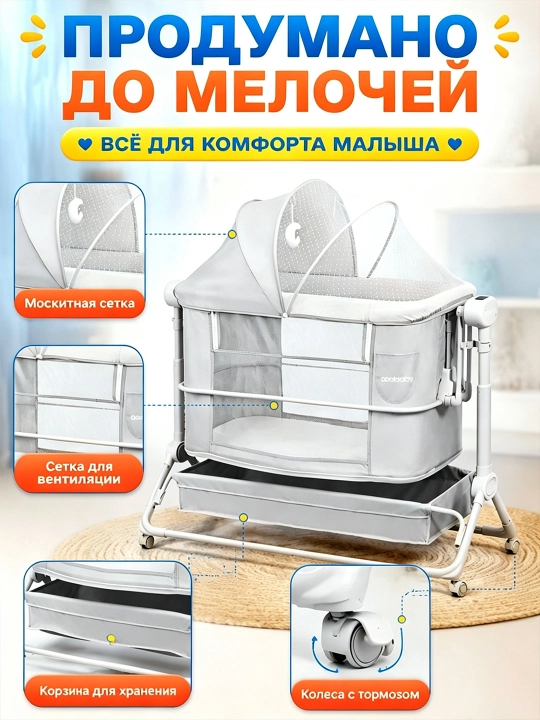 Yangi tug‘ilgan chaqaloqlar uchun bolalar karavoti, beshik rejimli,