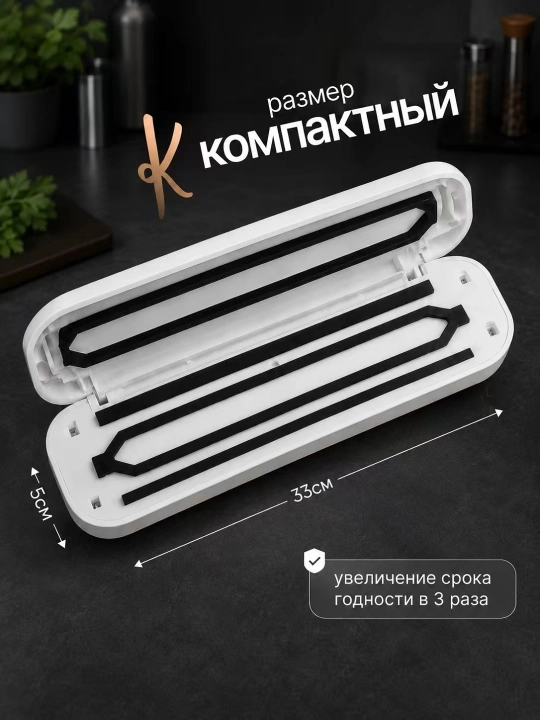Вакуумный упаковщик, машина для вакуумной упаковки продуктов