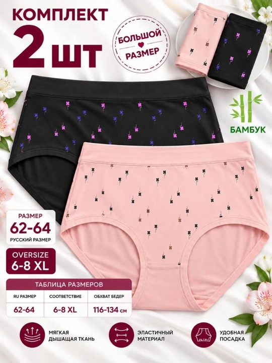 Ayollar uchun katta o‘lchamli ichki kiyim, 2 dona to‘plam, 62-64, 6-8 XL, oversize