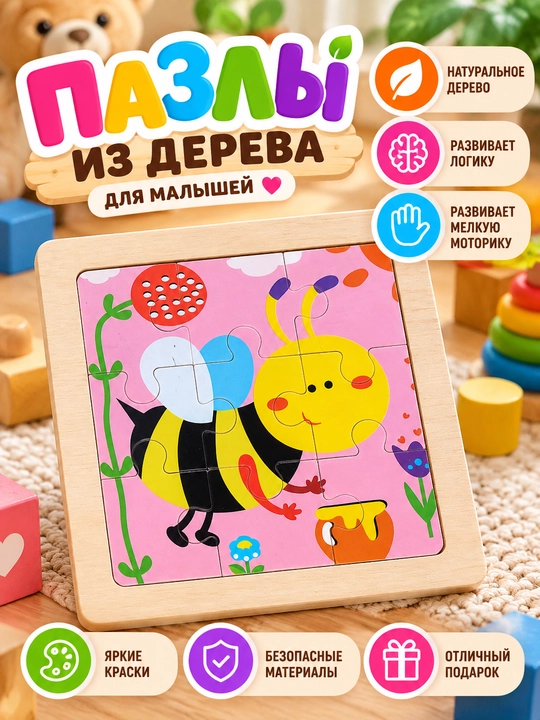Пазлы из дерева для малышей, 20 видов
