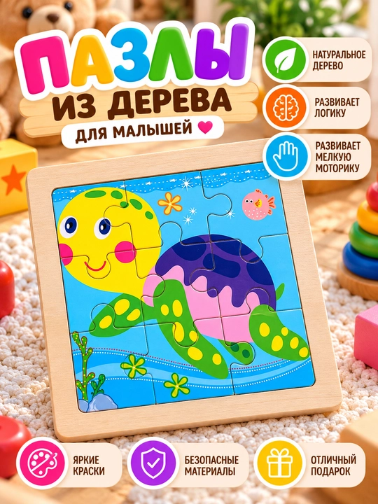 Пазлы из дерева для малышей, 20 видов