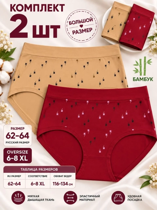 Ayollar uchun katta o‘lchamli ichki kiyim, 2 dona to‘plam, 62-64, 6-8 XL, oversize