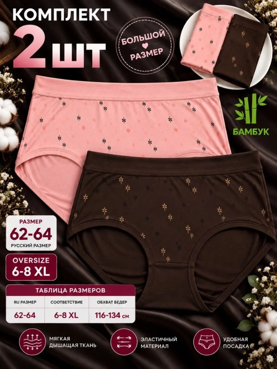Ayollar uchun katta o‘lchamli ichki kiyim, 2 dona to‘plam, 62-64, 6-8 XL, oversize
