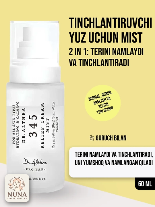 Успокаивающий крем-мист для лица Dr. Althea 345 Relief Cream Mist, увлажняющий, 60 мл