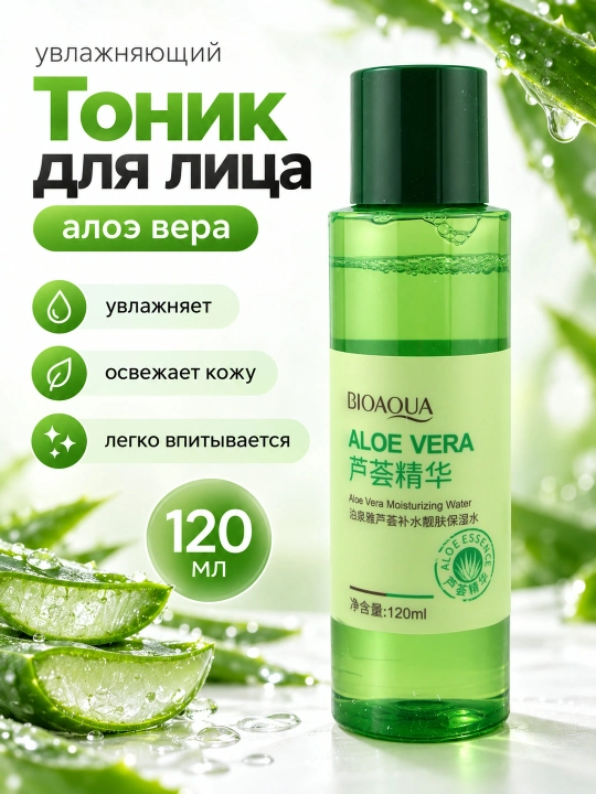 Тоник для лица BIOAQUA Aloe Vera Moisturizing Water с алоэ вера, увлажняющий, 120 мл - 