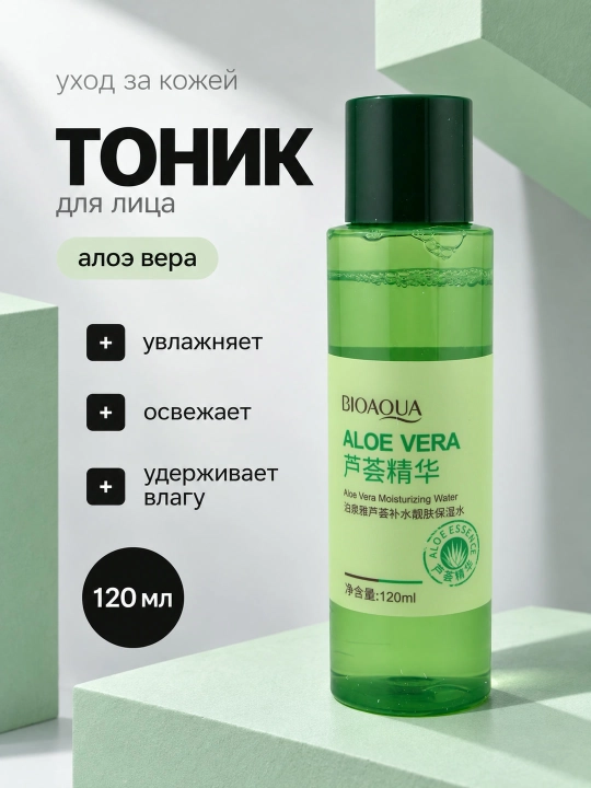 Тоник для лица BIOAQUA Aloe Vera Moisturizing Water с алоэ вера, увлажняющий, 120 мл