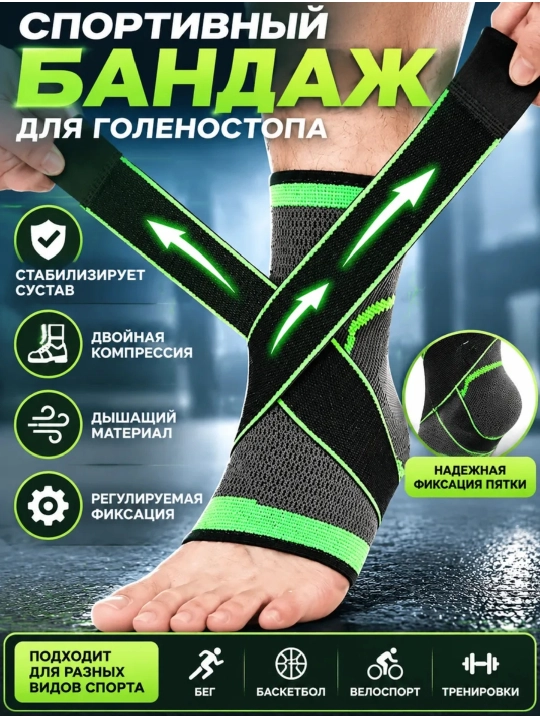 Бандаж для лодыжки ног, универсальный размер - 