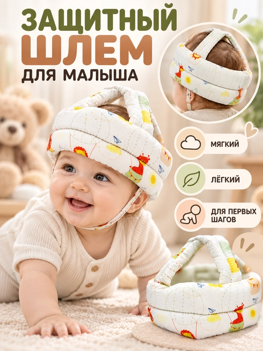 Детский защитный шлем, мягкий, шлем-защита, головной убор - 