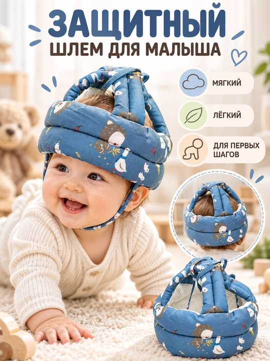 Детский защитный шлем, мягкий, шлем-защита, головной убор - 