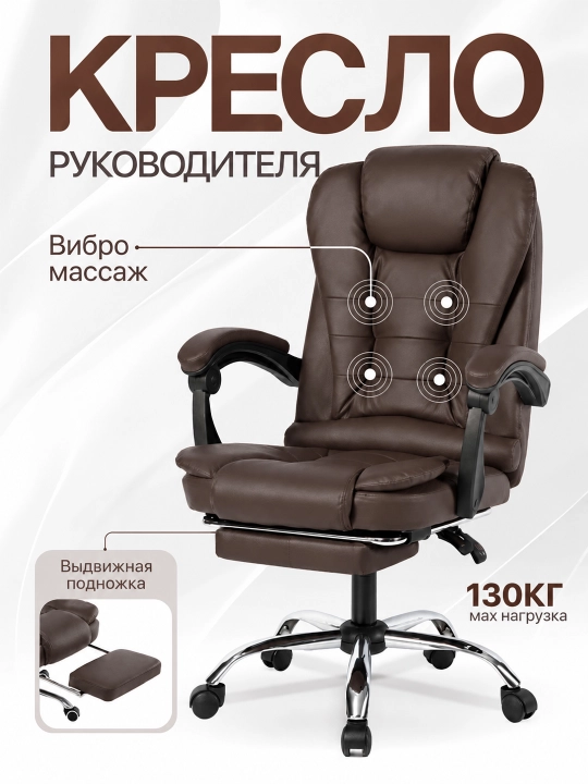 Кресло для компьютера, для руководителя, с вибромассажем, офисное кресло - 