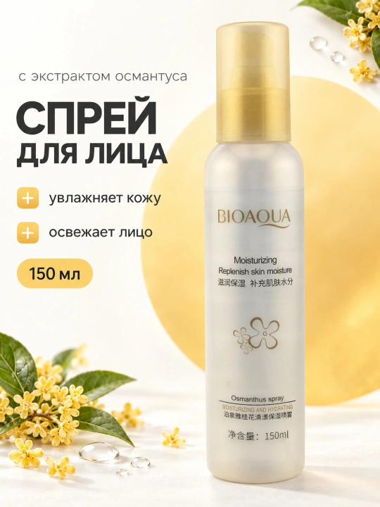 Спрей для лица BIOAQUA Osmanthus увлажняющий, с экстрактом османтуса, 150 мл - 