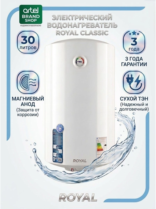 Электрический водонагреватель Royal Classic, 1.5 кВт - 