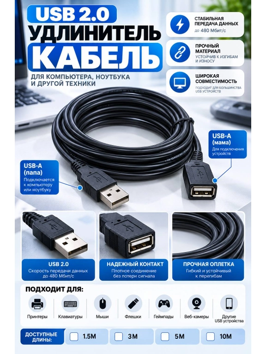 Удлинительный кабель USB 3.0  1.5M, 3M, 5M - 