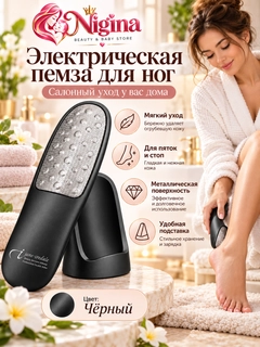 Черный