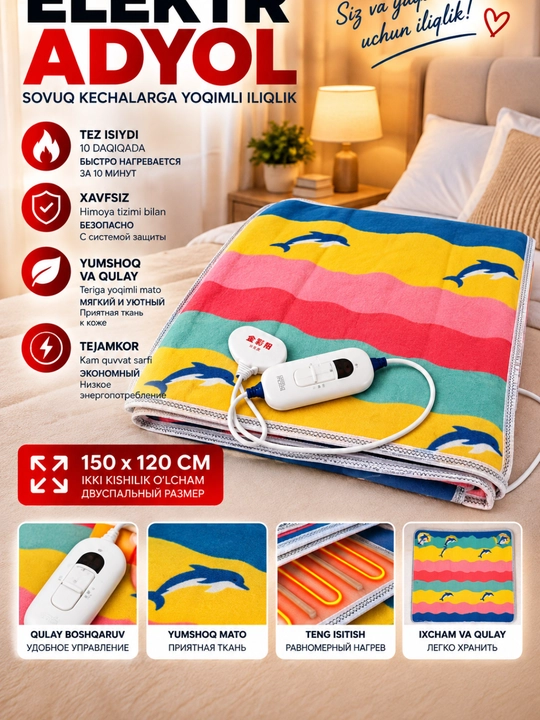 Электропростынь 150×120 см, 95 Вт, 2 режима нагрева - 