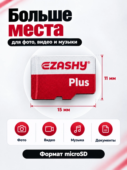 Карта памяти Ezashy Plus Micro SD, флешка для телефона и планшета