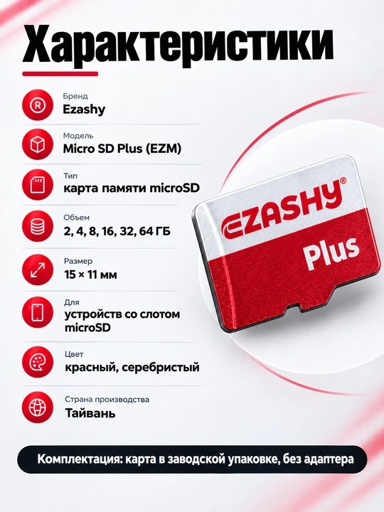 Карта памяти Ezashy Plus Micro SD, флешка для телефона и планшета