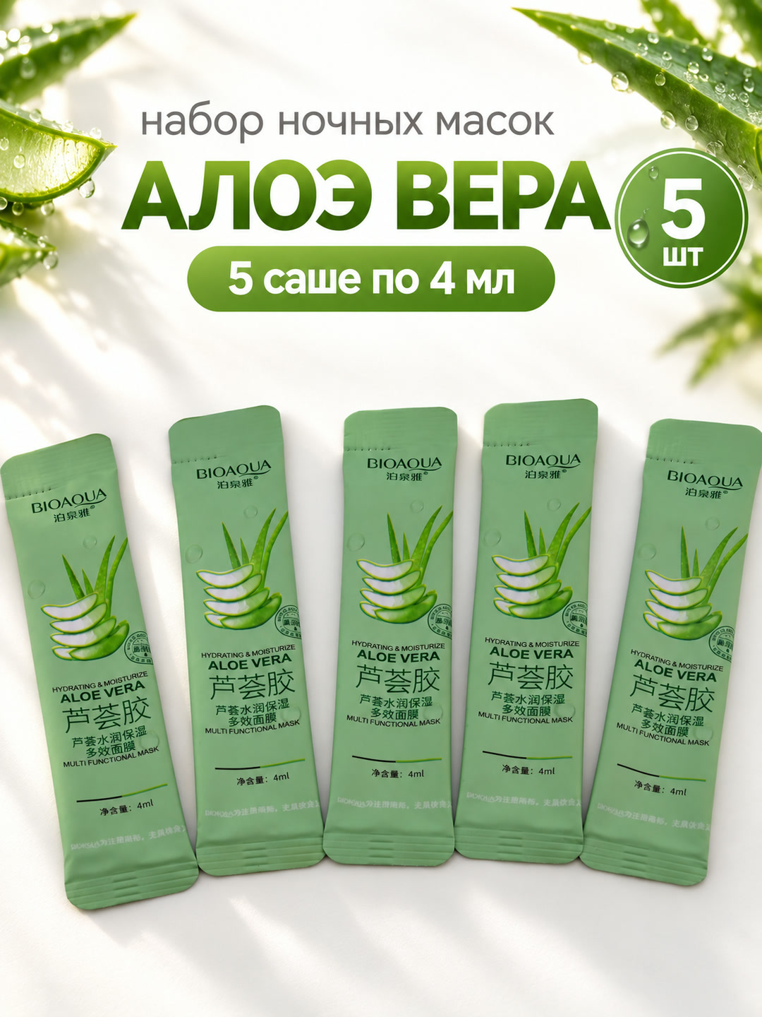 BIOAQUA tungi yuz niqobi, yuvilmaydigan, sashe 4 ml: aloe, kollagen, golubika - 