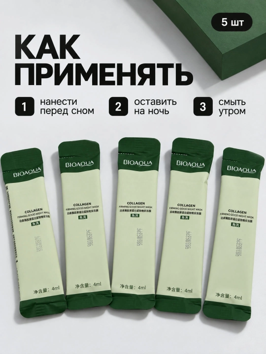 BIOAQUA tungi yuz niqobi, yuvilmaydigan, sashe 4 ml: aloe, kollagen, golubika