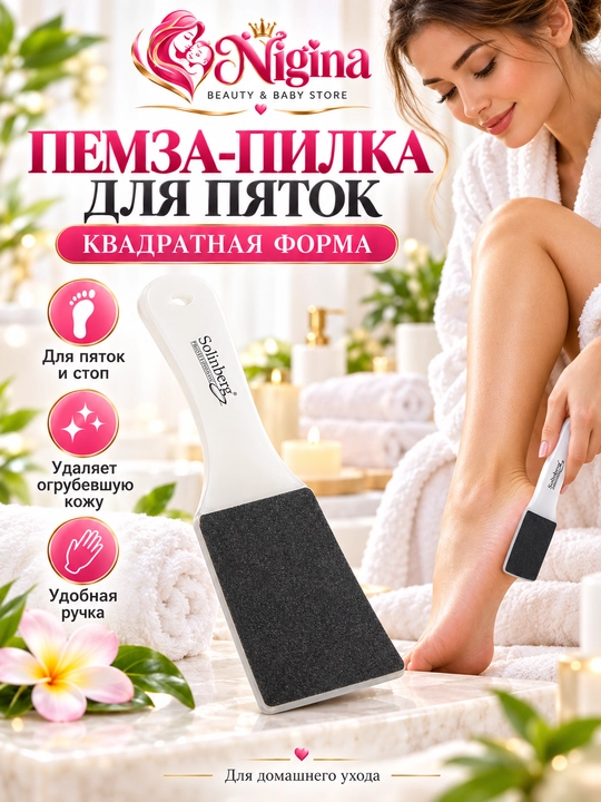 Oyoq va tovon uchun ikki tomonlama pemza-pilka, 60/120 grit, yuviladigan - 