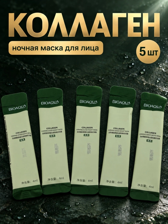 BIOAQUA tungi yuz niqobi, yuvilmaydigan, sashe 4 ml: aloe, kollagen, golubika