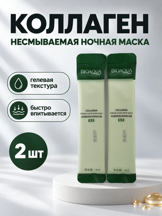 BIOAQUA tungi yuz niqobi, yuvilmaydigan, sashe 4 ml: aloe, kollagen, golubika