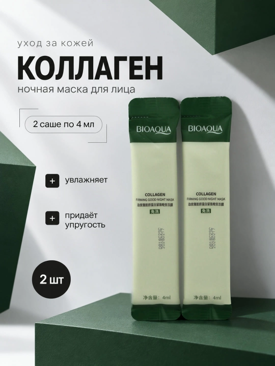 BIOAQUA tungi yuz niqobi, yuvilmaydigan, sashe 4 ml: aloe, kollagen, golubika