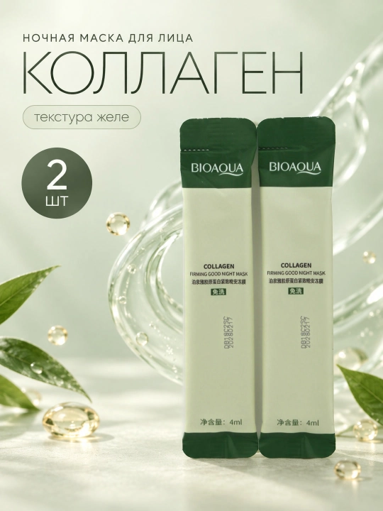 BIOAQUA tungi yuz niqobi, yuvilmaydigan, sashe 4 ml: aloe, kollagen, golubika