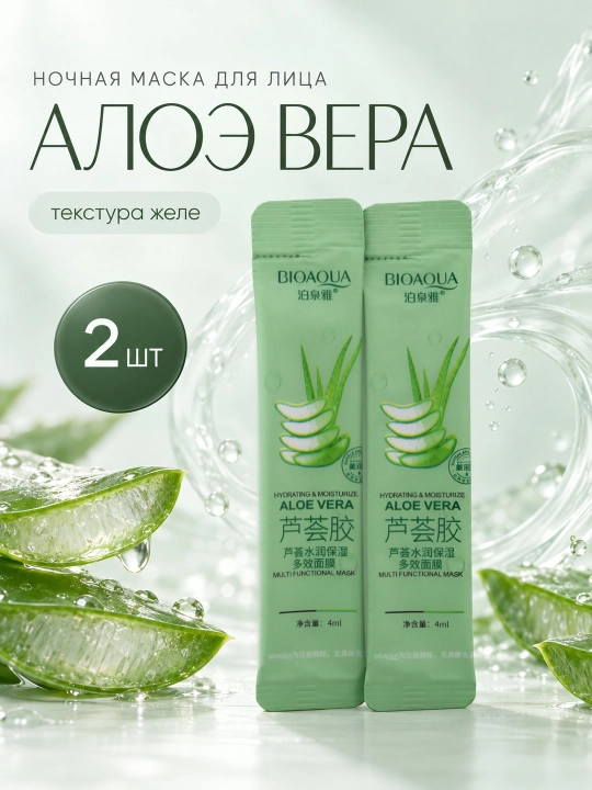 Ночная маска для лица BIOAQUA, несмываемая, саше 4 мл: алоэ, коллаген, голубика