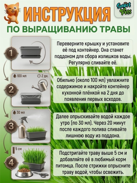 Трава для кошек Smart Pets, кошачья трава — лакомство для кошек
