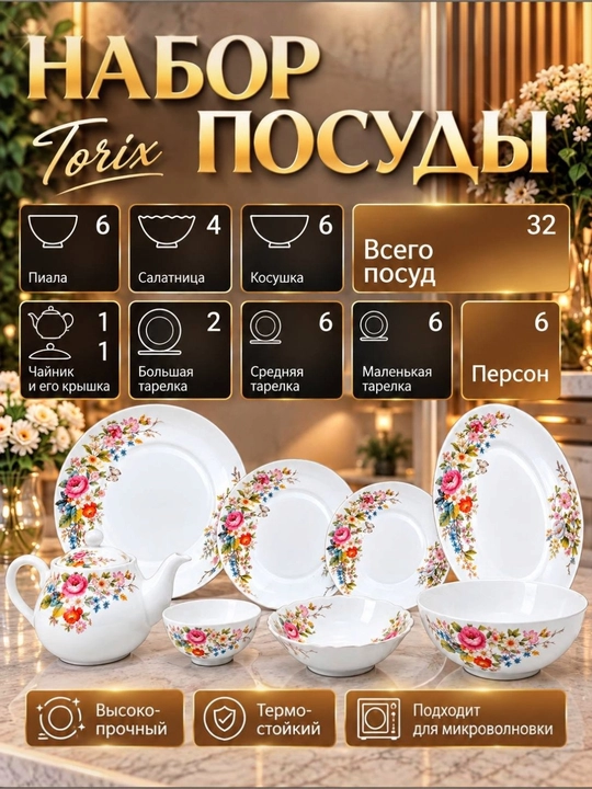 32 dona chinni idishlar to‘plami, sovg‘a uchun - 